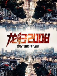闺蜜齐穿！带娃跑后他们慌了抖音热门小说结局