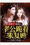 畅读佳作推荐农女小绣娘是个守财奴