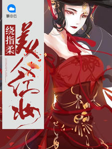 俞快小说试读