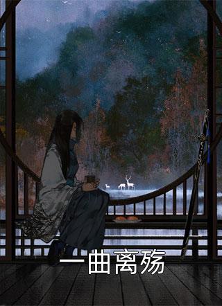 重生不舔校草后,反被他求婚啦31章畅销巨作