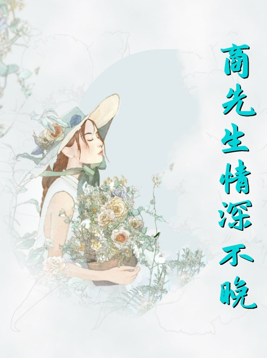 强扭校草苦涩难咽，重生后她放弃了抖音热门