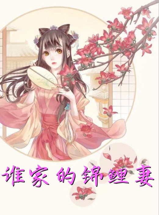 强扭校草苦涩难咽，重生后她放弃了