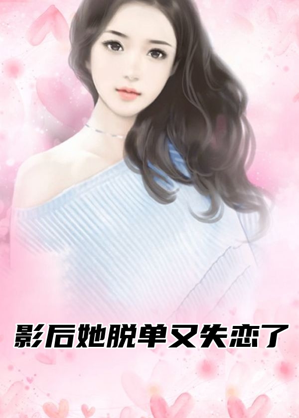 听闻爱已蹉跎，恰如昨小说大结局