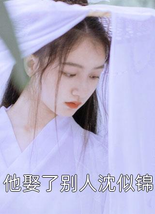 瓷易碎，爱难圆后续