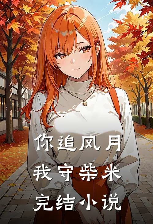 桃运中医按摩师全本