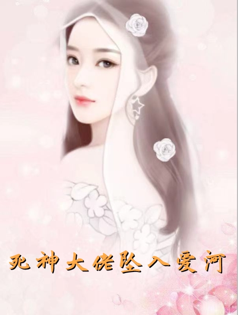 强扭校草苦涩难咽，重生后她放弃了大结局