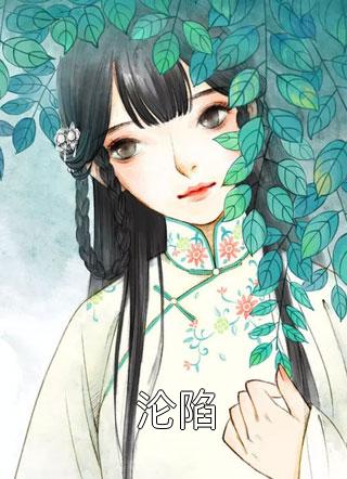 爱你这十年太痛，我不要了后续+全文