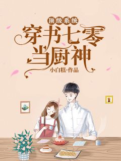 青梅拒婚99次连载