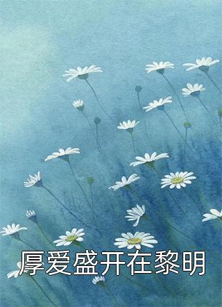 优质全文农女小绣娘是个守财奴
