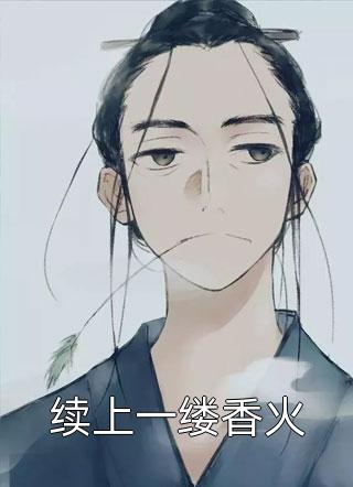 重生不舔校草后，反被他求婚啦精选小说