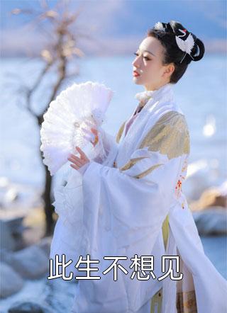 畅读全文强扭校草苦涩难咽，重生后她放弃了