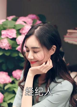 农女小绣娘是个守财奴苏丹红优秀文集