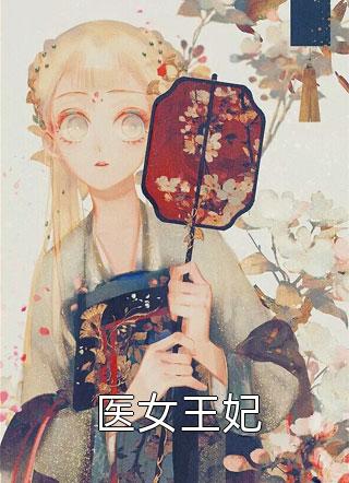 苏迦妮迟域笔趣阁小说阅读全集