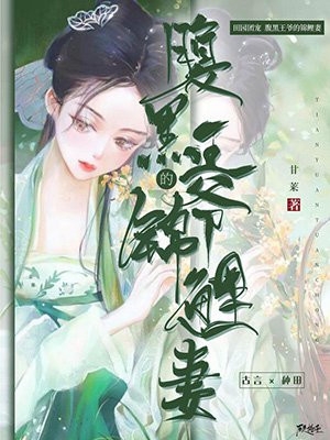 苏迦妮迟域偏执校草追爱小说文章精选