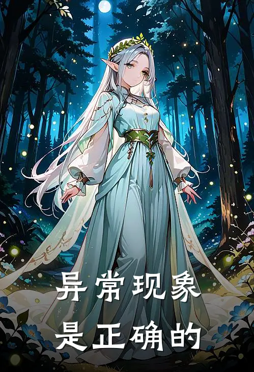 异常现象是正确的