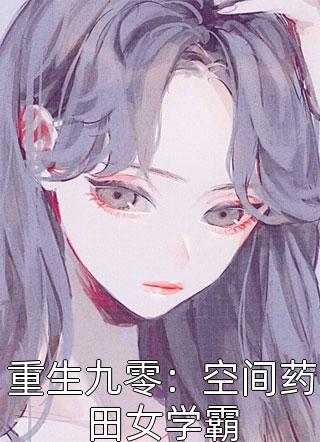 寡嫂守孝三年期满，夫君和我提出兼祧两房前言+后续