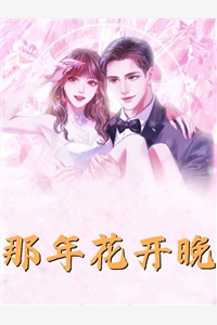 继续嘴贱吧，我不要你了小说免费阅读