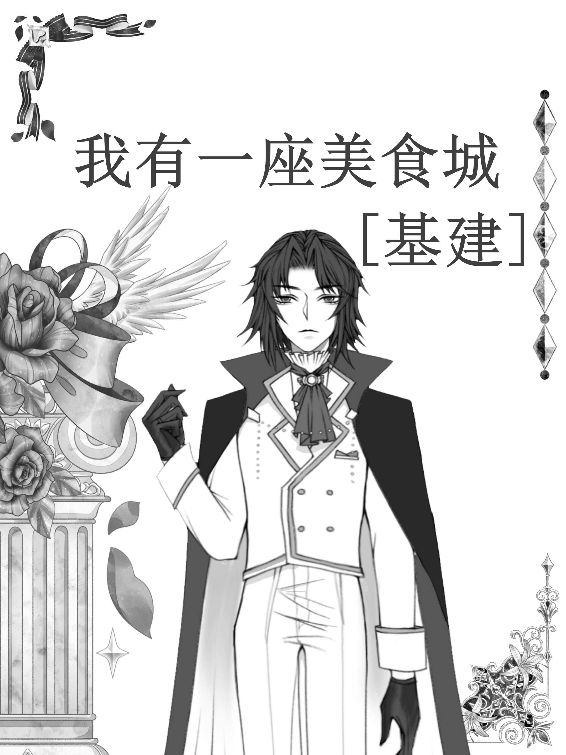 完了！刚买个夫君，原配就杀回来了前文+番外