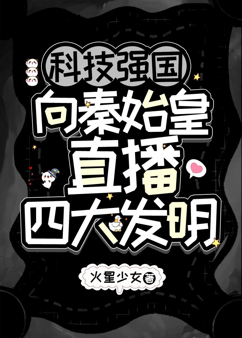 穿越后，我把仙界美女都谈了个遍畅读全文版