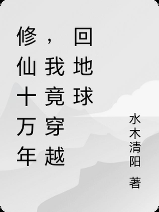 老婆爱男大，我成全她后，她后悔疯了全集