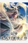 怎可拾梦忆浮生免费阅读全文