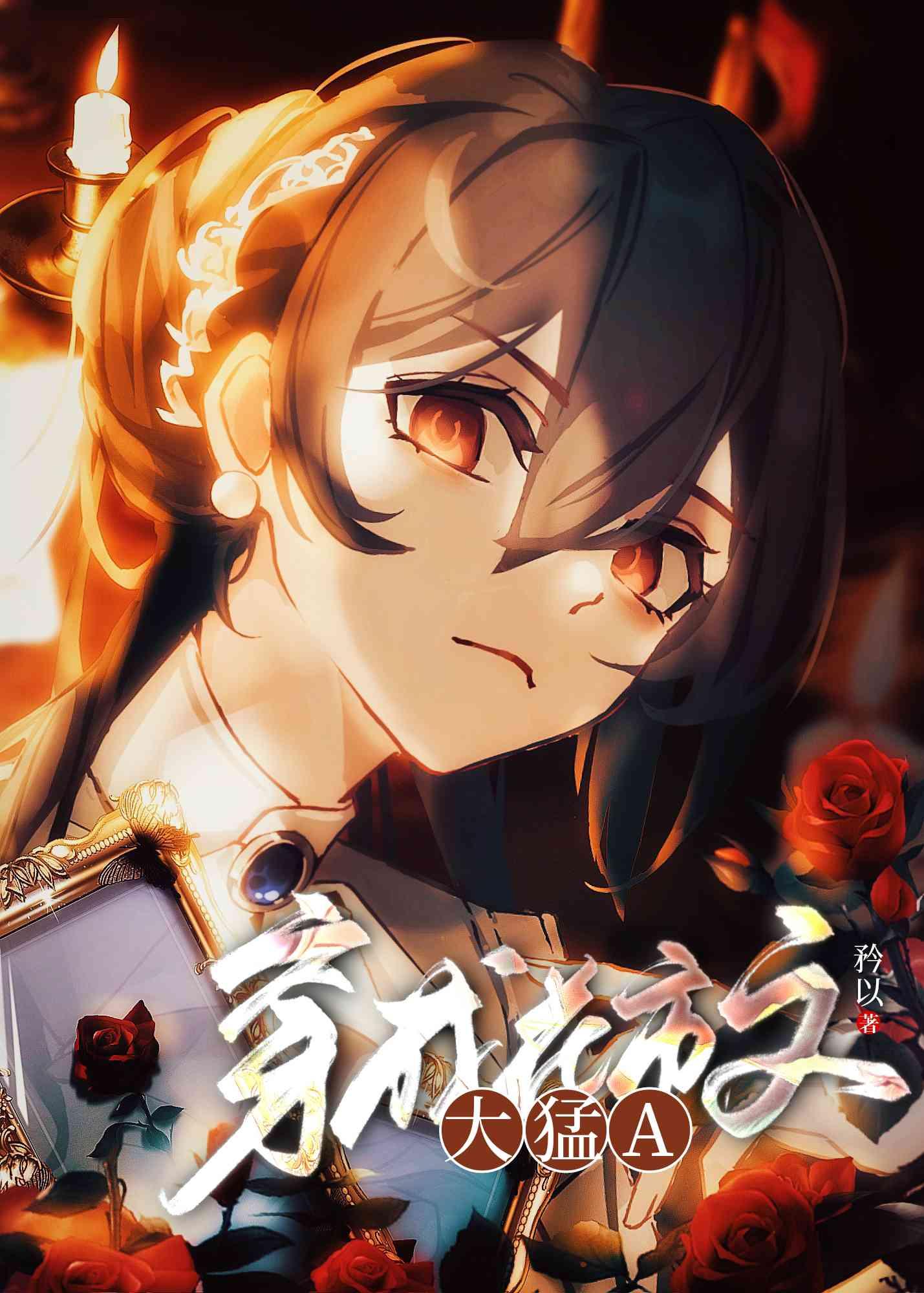 坏了我成我义父了最新结局
