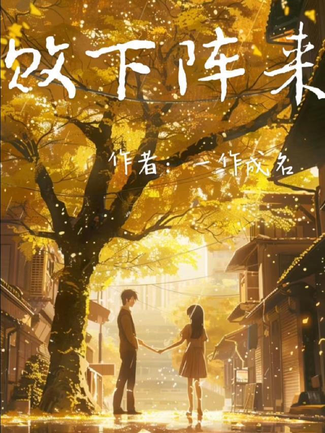 癌雾霜雪霍承砚林霜雪后续+全文