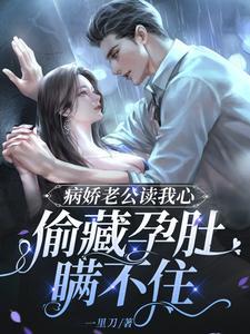 我死后一千年，天族太子来青丘要我金丹百度贴吧