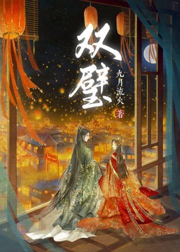 全文版周溪亭流春江琼小说