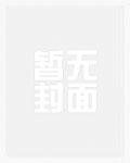 毒士：仅凭一计，轻松拿捏当代女帝全文无删减