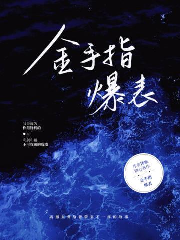 重遇后，太子爷还是对我上头全集阅读