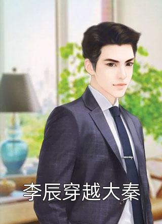 让你送外卖，你开航母回来？苏辰林梓涵无删减全文