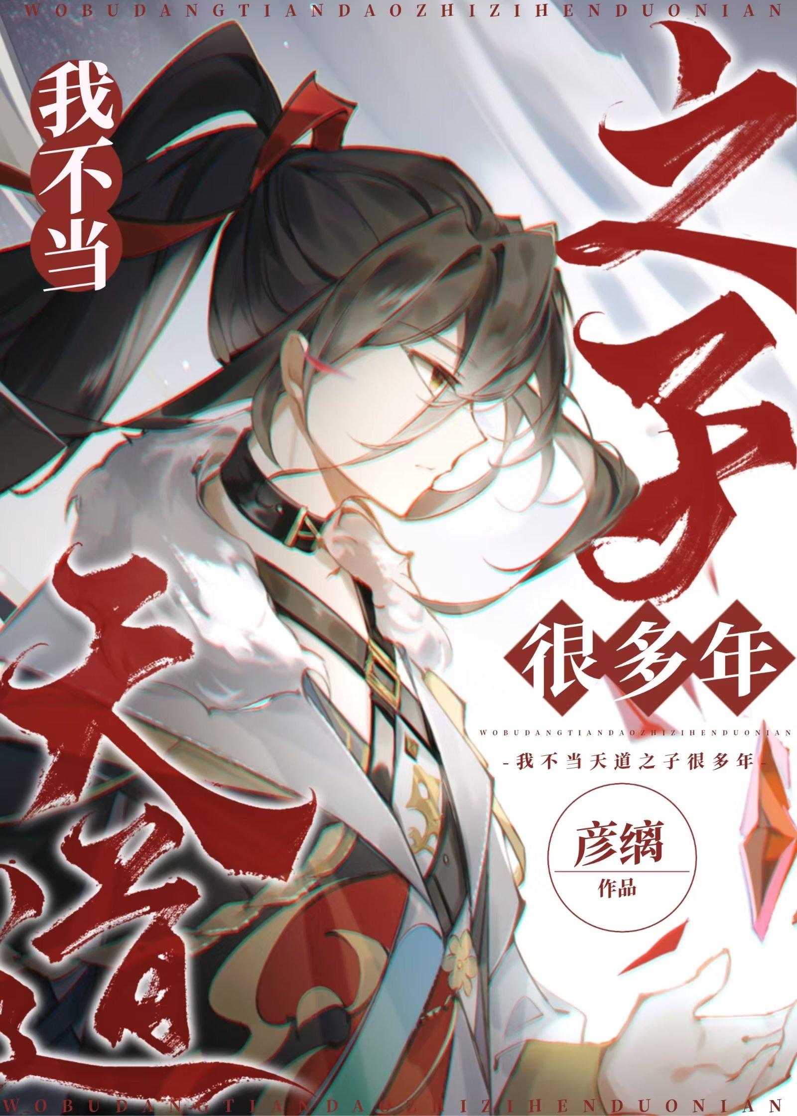 全文浏览娘娘又娇又媚，佛家太子爷沦陷了