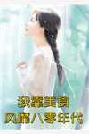 跌进他的怀抱免费看