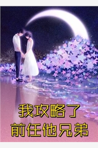 未婚妻的男管家嫌我不够诚心，我直接退婚番外+无删减