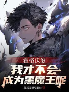 十年后，疯批大佬强扭小甜瓜