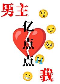 虐疯了！病娇太子爷强制求爱畅读佳作推荐