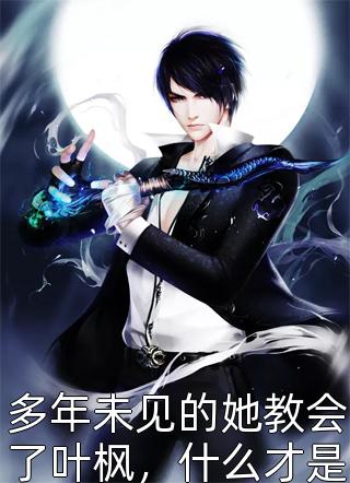 为了满足妈妈遗愿，我求女友和我领证小说大结局