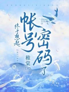 男友跟我结婚，只为了气他的白月光前文+番外