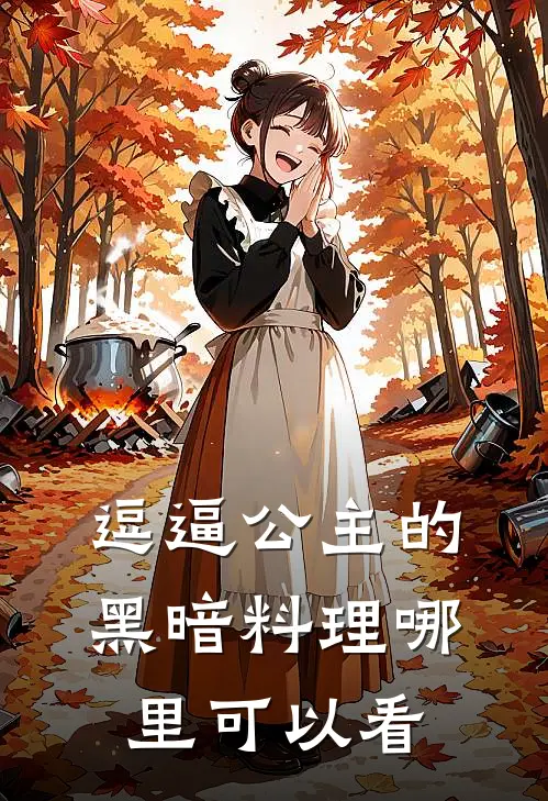 裴越全集免费