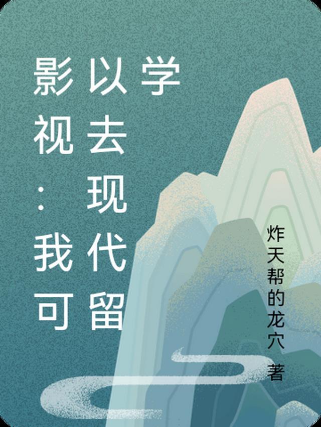 金丝雀逆袭，斯文先生宠上瘾舒忆贺君衍小说