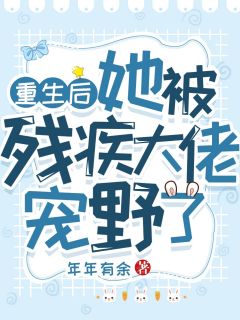 缘深虐浅：法师他想宠妻还俗番外