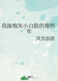 当男神成大boss后，我被独宠！全局