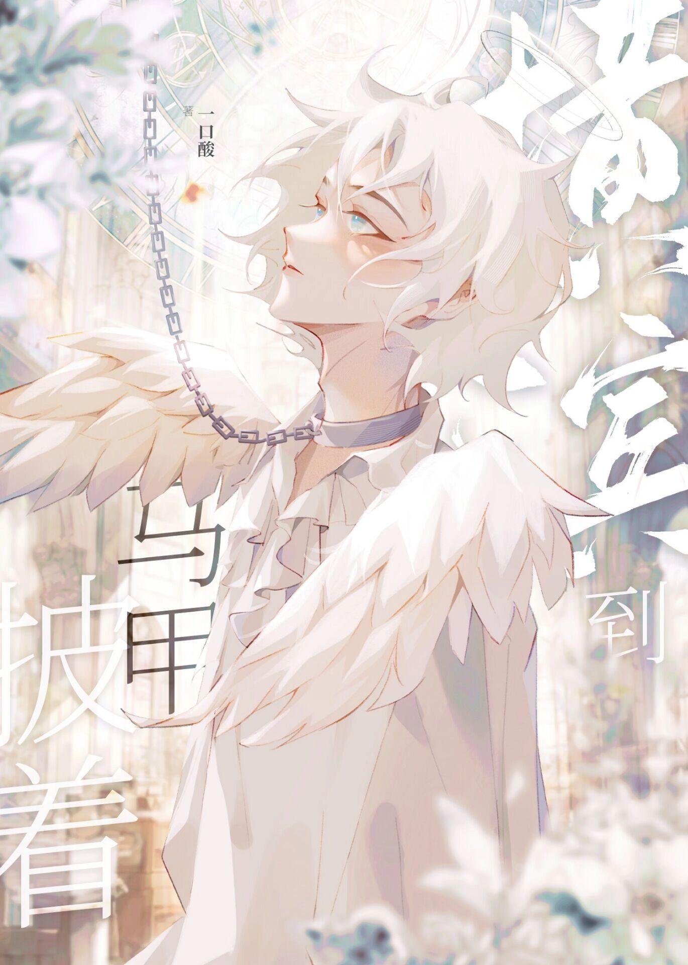 撩错人后，腹黑男把我钓成翘嘴完整文集