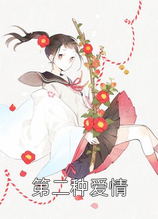 反派富家女：专治兄弟恋爱脑无删版