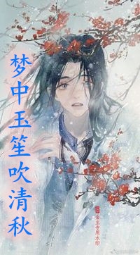 你困夏花，我赴青山小说结局