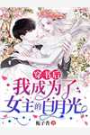 前世被亲妈害死，重生后我让所有人都尝尝她的厉害小说畅读