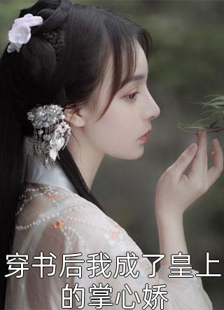 风吹一夜满关山在线阅读