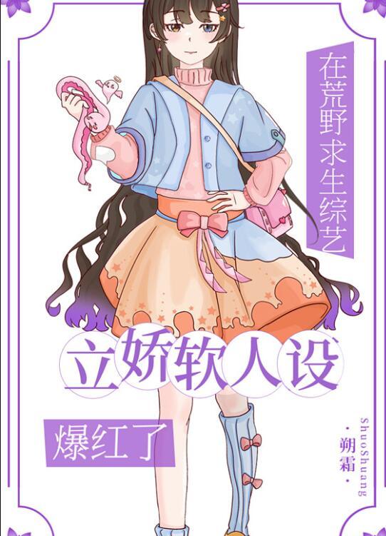 女扮男装后，知青男神总在扒我马甲完整作品阅读