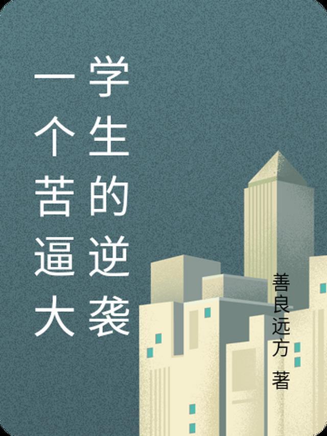 反派崽塞不回去那就养成顶级大佬小说阅读全文